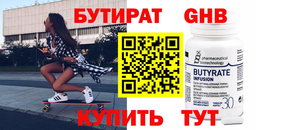 Бутират BDO Орёл
