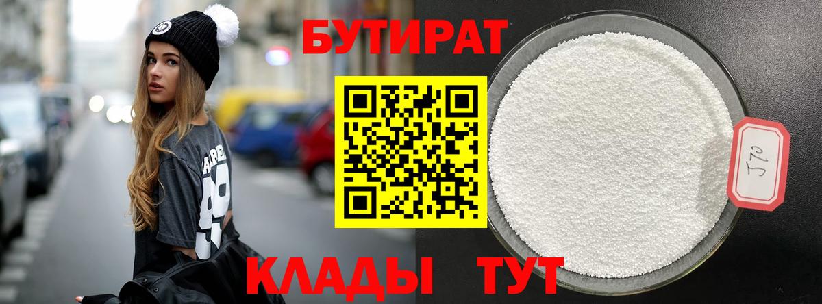 Бутират вода  БУТИРАТ  Орёл  Вход с VPN 
