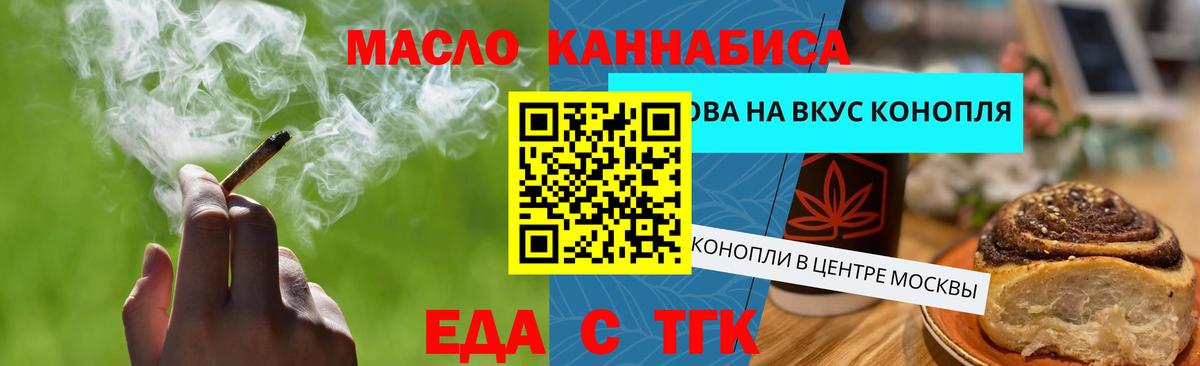 Еда ТГК марихуана Орёл
