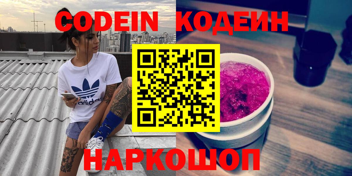 Кодеин напиток Lean (лин) Орёл