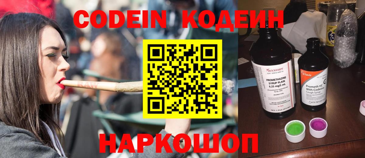 Кодеиновый сироп Lean напиток Lean (лин)  Вход с VPN  продажа наркотиков  Орёл 