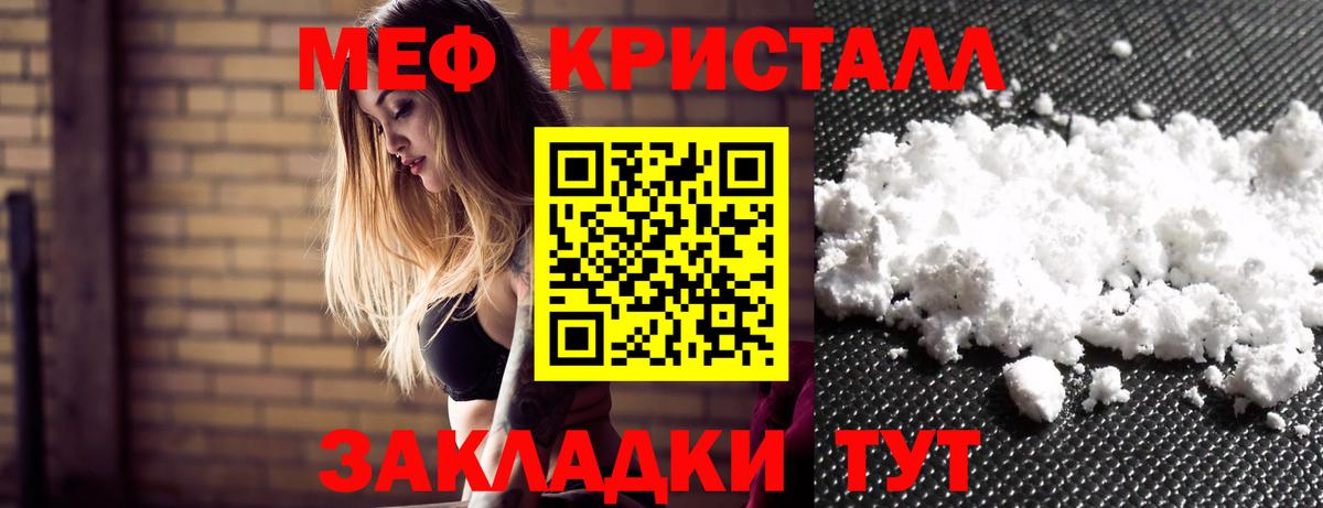 Меф кристаллы Орёл