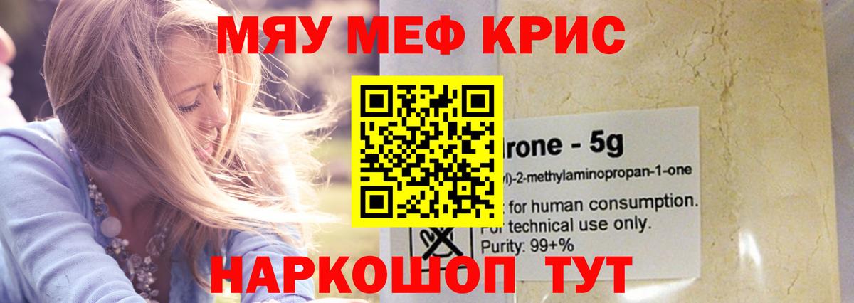 МЕФ кристаллы  МЕФ  Орёл  Мефедрон  Вход с VPN  МЯУ-МЯУ mephedrone 